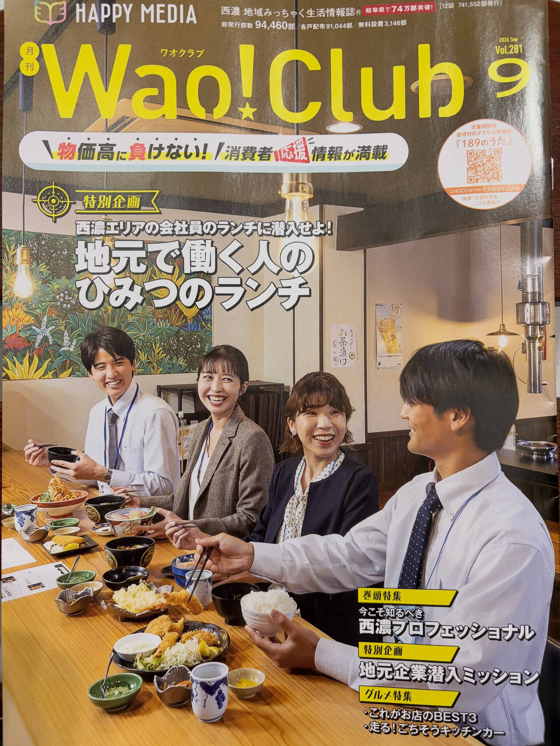 📖✨ WAO！Club 9月号に掲載されました！